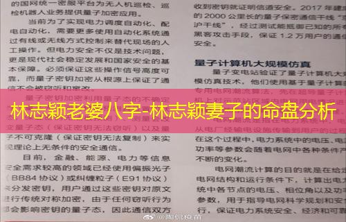  林志颖老婆八字-林志颖妻子的命盘分析
