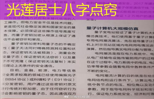  光莲居士八字点窍