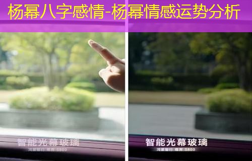  杨幂八字感情-杨幂情感运势分析