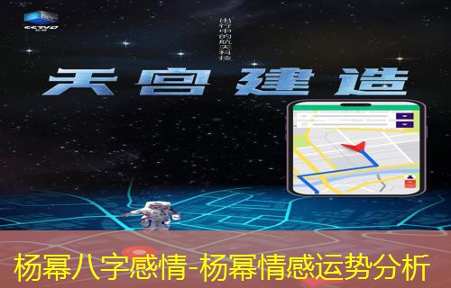  杨幂八字感情-杨幂情感运势分析