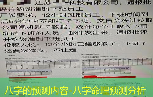  八字的预测内容-八字命理预测分析