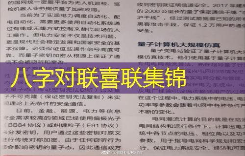  八字对联喜联集锦