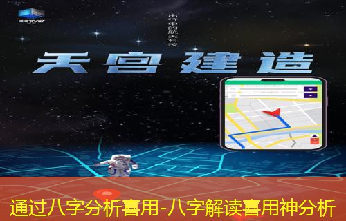  通过八字分析喜用-八字解读喜用神分析