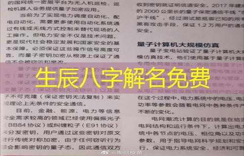  生辰八字解名免费