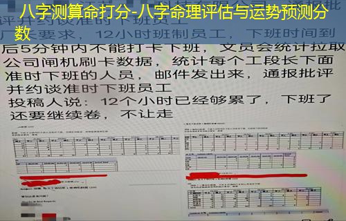  八字测算命打分-八字命理评估与运势预测分数