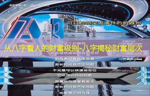  从八字看人的财富级别-八字揭秘财富层次
