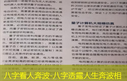  八字看人奔波-八字透露人生奔波相