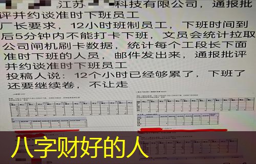  八字财好的人