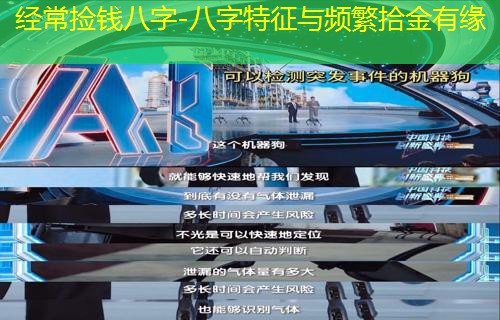  经常捡钱八字-八字特征与频繁拾金有缘