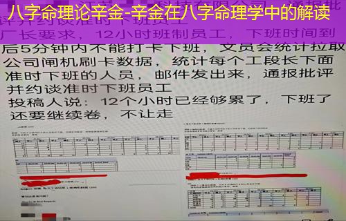  八字命理论辛金-辛金在八字命理学中的解读