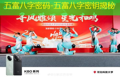  五富八字密码-五富八字密钥揭秘