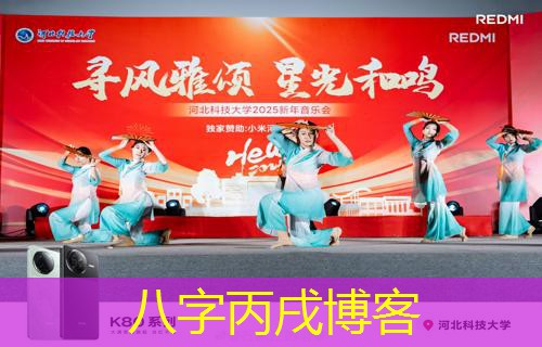  八字丙戌博客