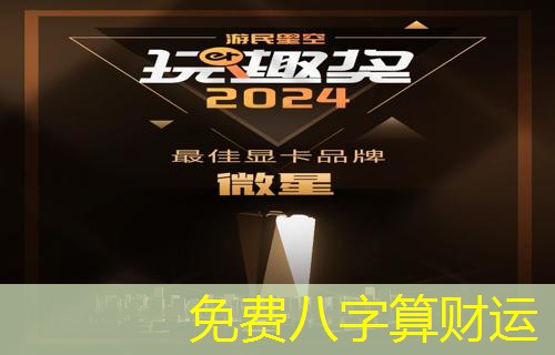  免费八字算财运