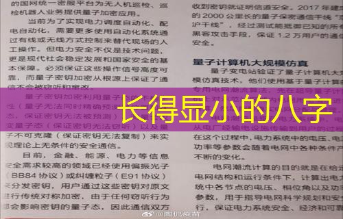  长得显小的八字