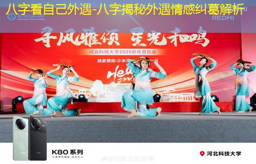  八字看自己外遇-八字揭秘外遇情感纠葛解析