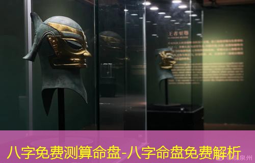  八字免费测算命盘-八字命盘免费解析