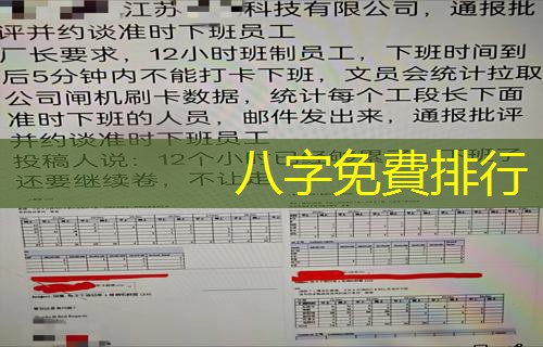  八字免費排行