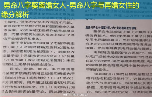  男命八字娶离婚女人-男命八字与再婚女性的缘分解析