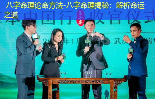  八字命理论命方法-八字命理揭秘：解析命运之道