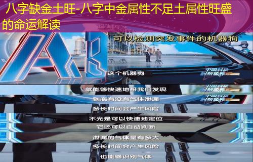  八字缺金土旺-八字中金属性不足土属性旺盛的命运解读