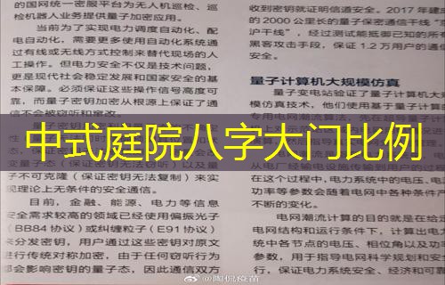  中式庭院八字大门比例