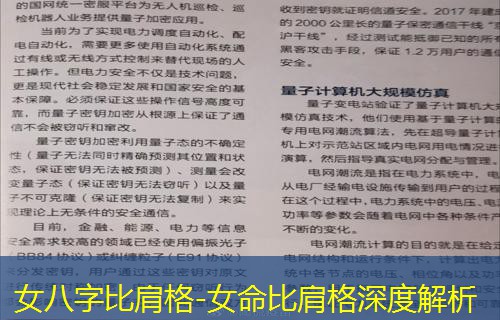  女八字比肩格-女命比肩格深度解析