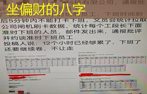  坐偏财的八字