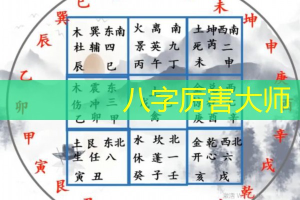  八字厉害大师