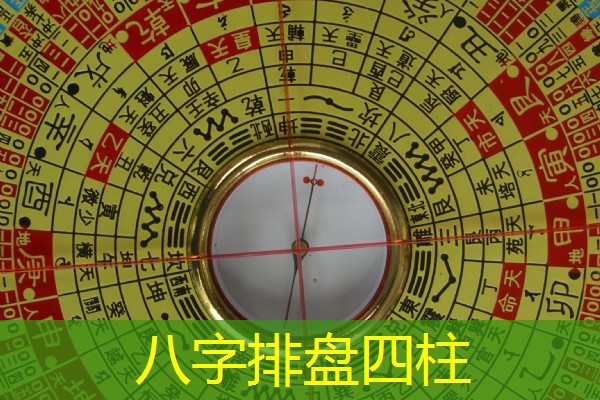  八字排盘四柱