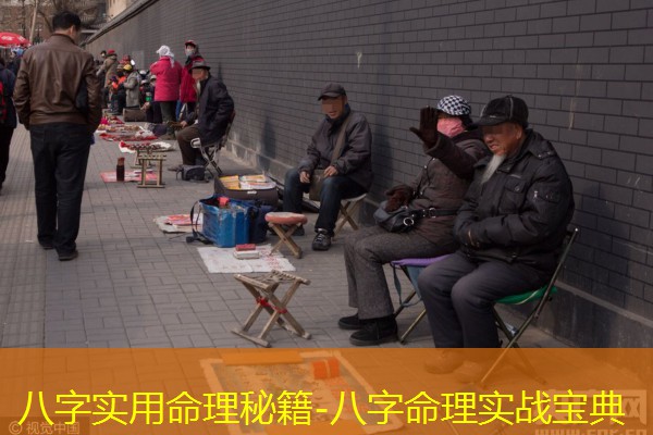  八字实用命理秘籍-八字命理实战宝典