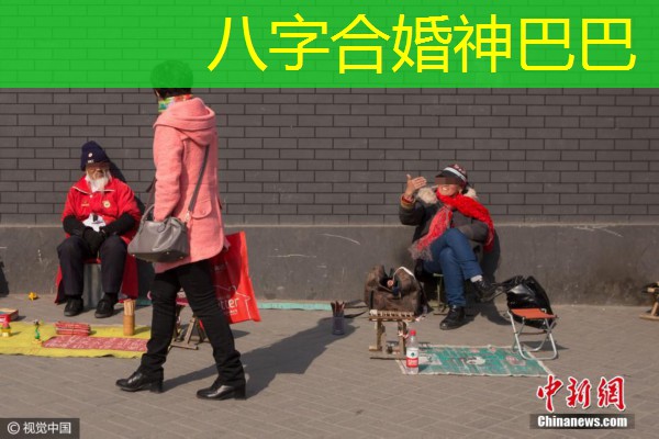  八字合婚神巴巴
