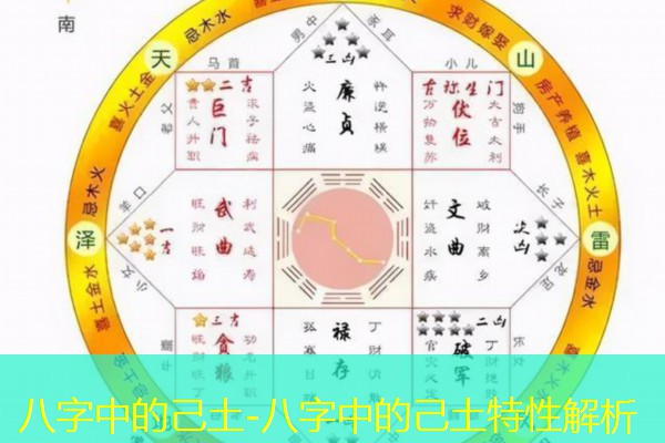  八字中的己土-八字中的己土特性解析