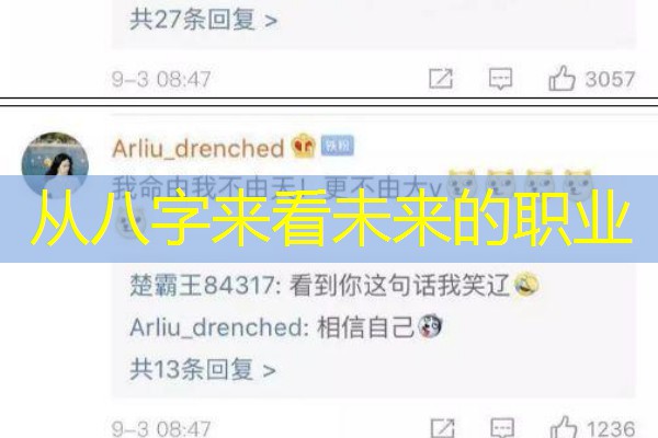  从八字来看未来的职业