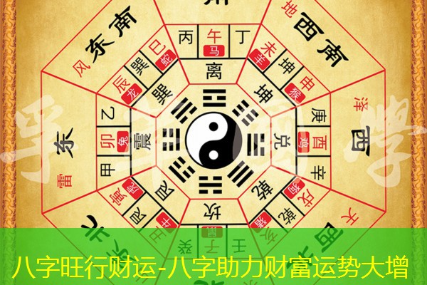  八字旺行财运-八字助力财富运势大增