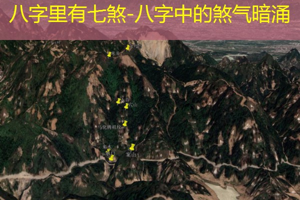  八字里有七煞-八字中的煞气暗涌
