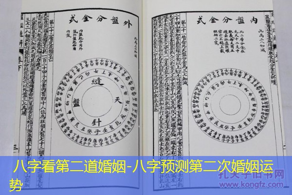  八字看第二道婚姻-八字预测第二次婚姻运势