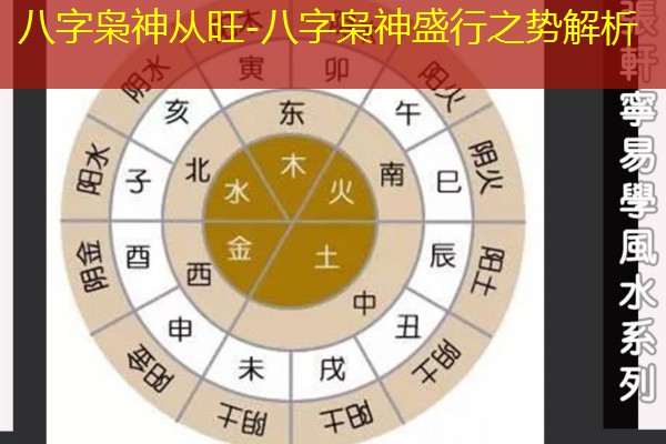  八字枭神从旺-八字枭神盛行之势解析