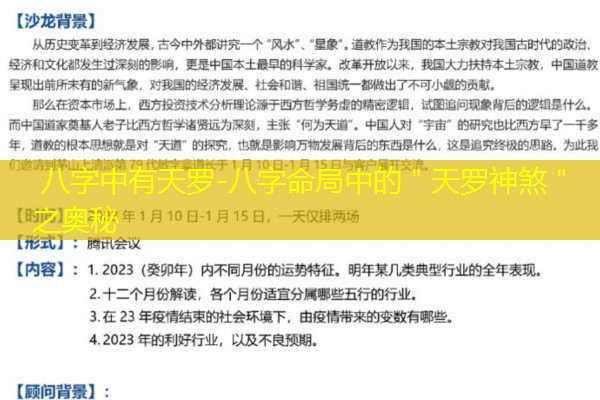  八字中有天罗-八字命局中的＂天罗神煞＂之奥秘