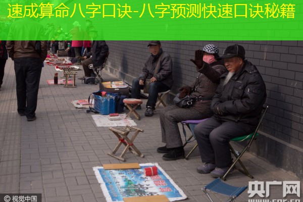  速成算命八字口诀-八字预测快速口诀秘籍