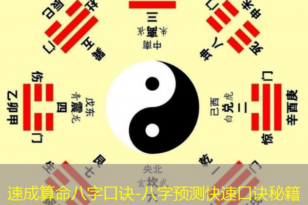  速成算命八字口诀-八字预测快速口诀秘籍