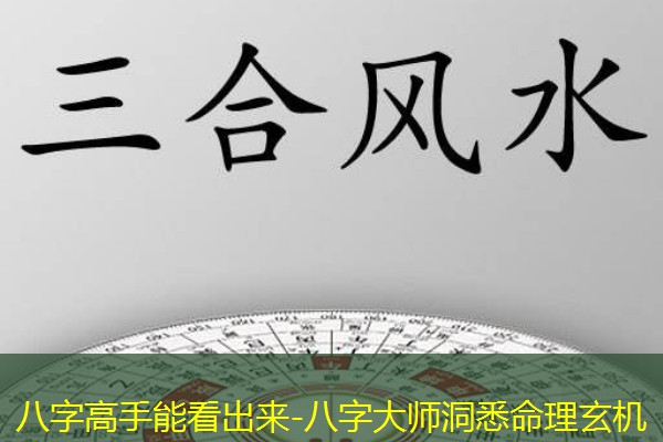  八字高手能看出来-八字大师洞悉命理玄机