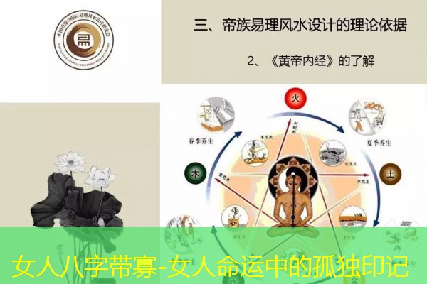  女人八字带寡-女人命运中的孤独印记