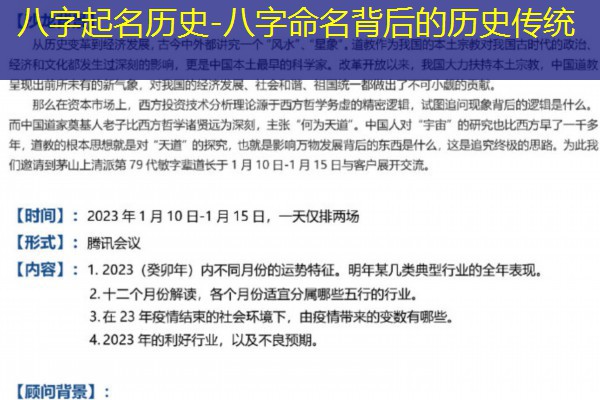  八字起名历史-八字命名背后的历史传统