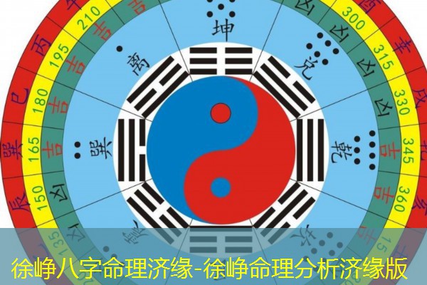  徐峥八字命理济缘-徐峥命理分析济缘版