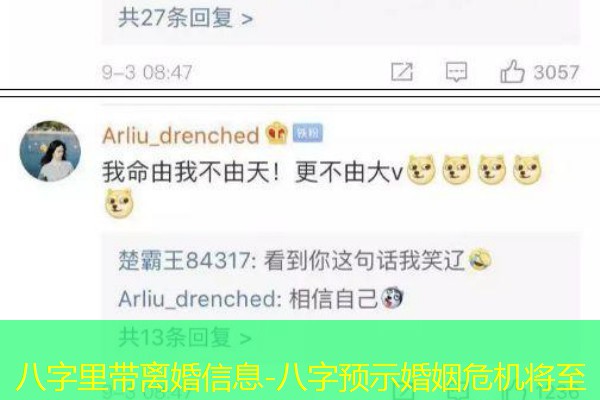  八字里带离婚信息-八字预示婚姻危机将至