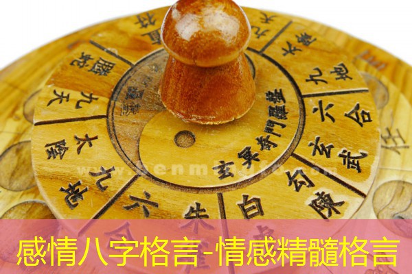  感情八字格言-情感精髓格言