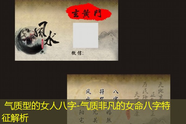  气质型的女人八字-气质非凡的女命八字特征解析