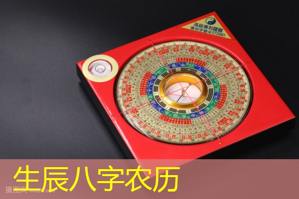  生辰八字农历