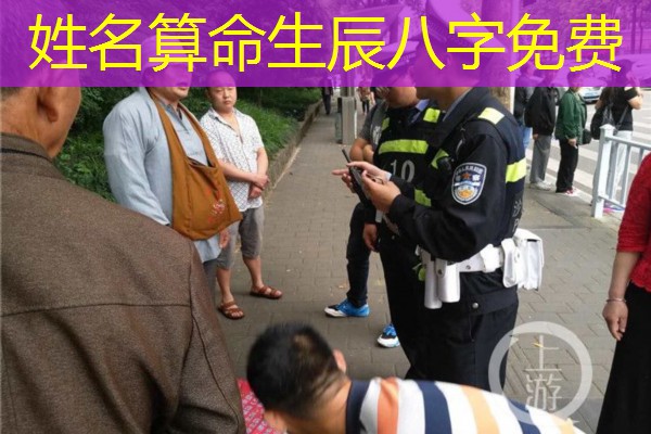 姓名算命生辰八字免费