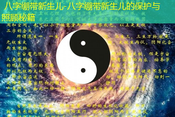  八字绷带新生儿-八字绷带新生儿的保护与照顾秘籍